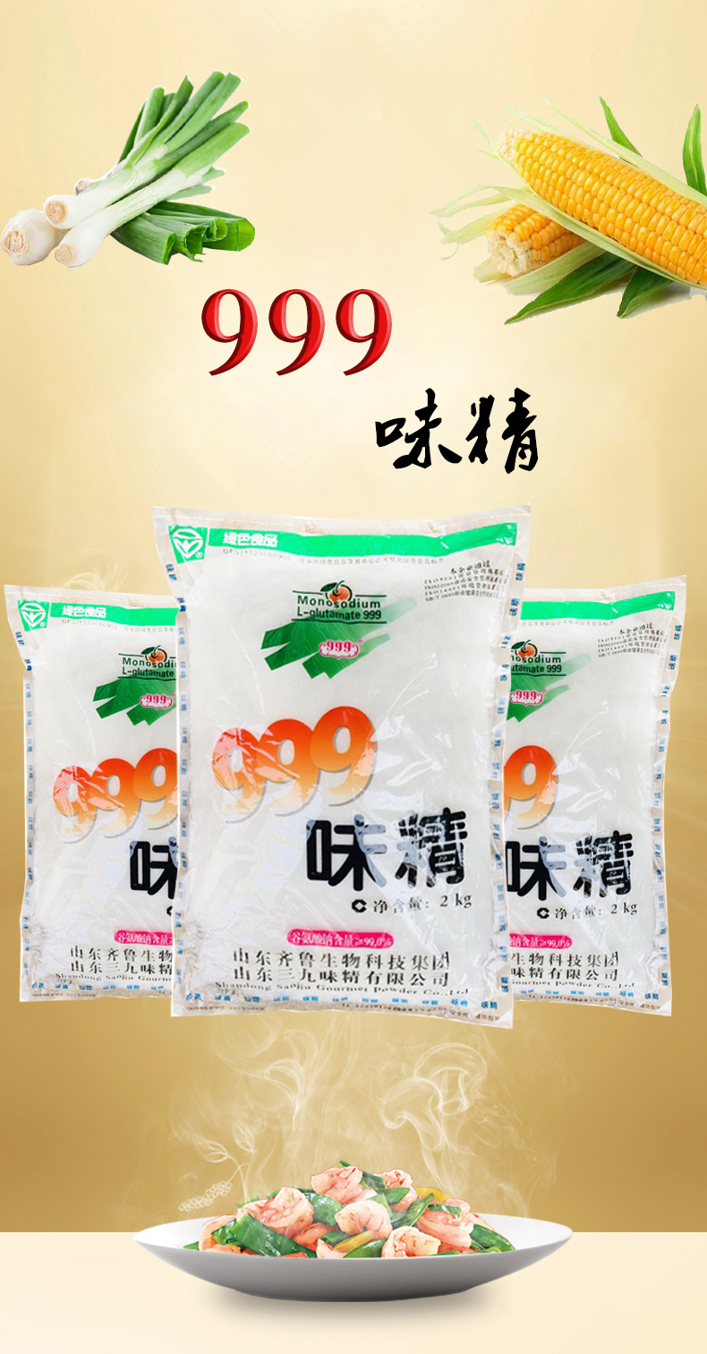 三九味精2千克/袋 1袋